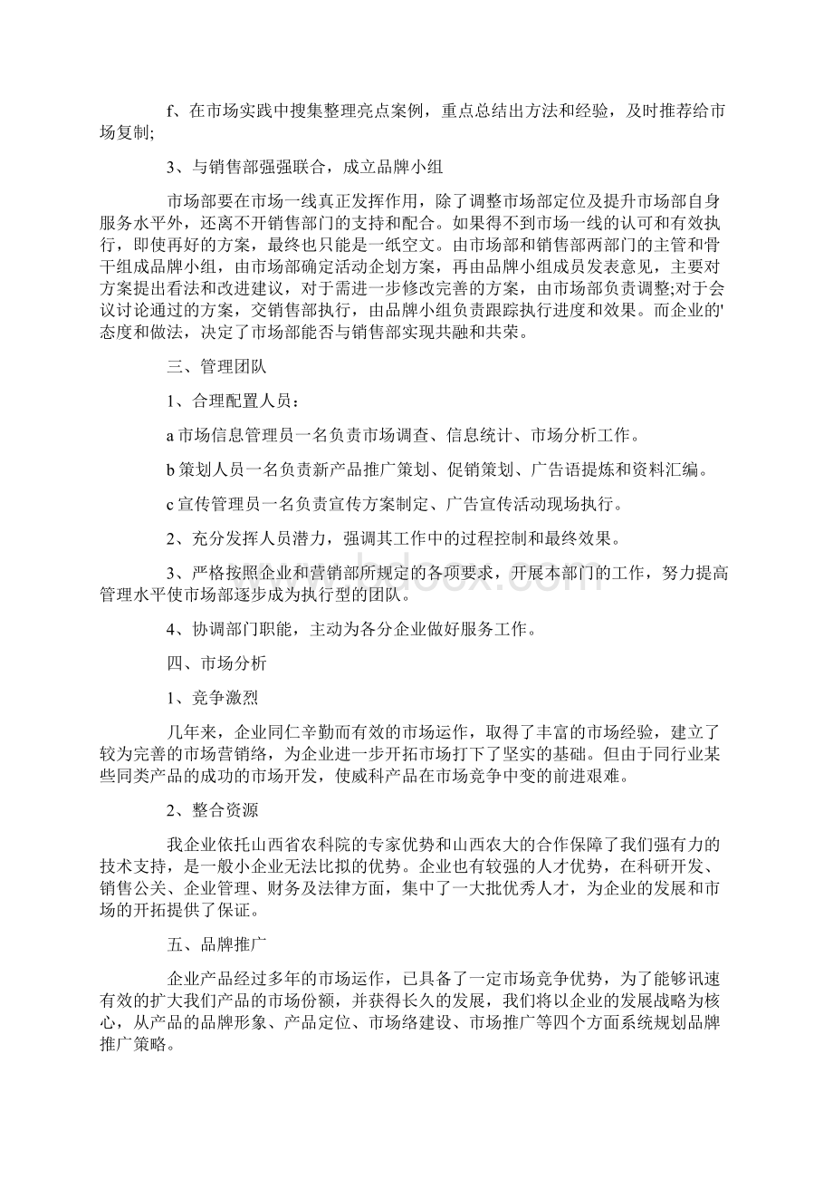 销售部门年度计划书.docx_第2页