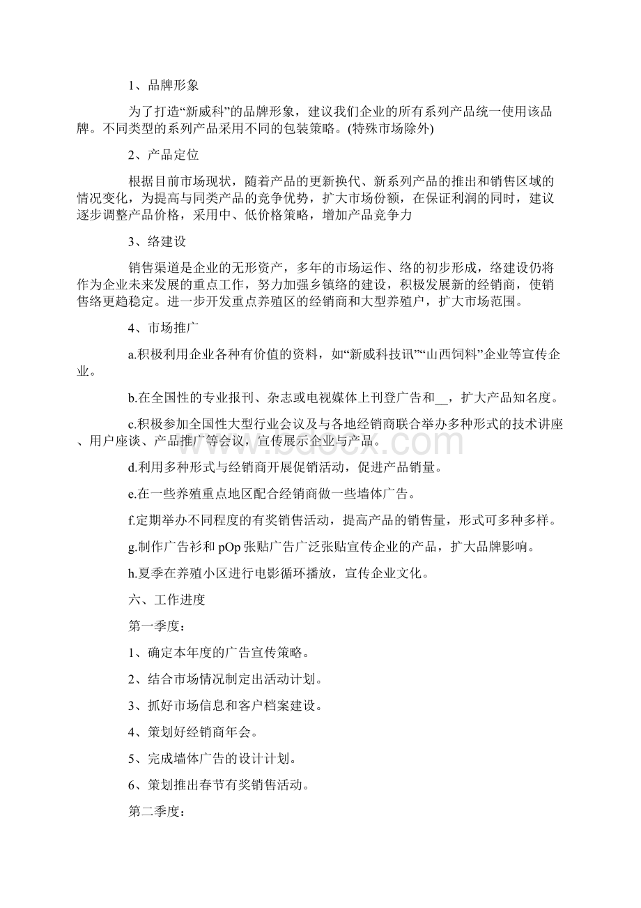 销售部门年度计划书.docx_第3页