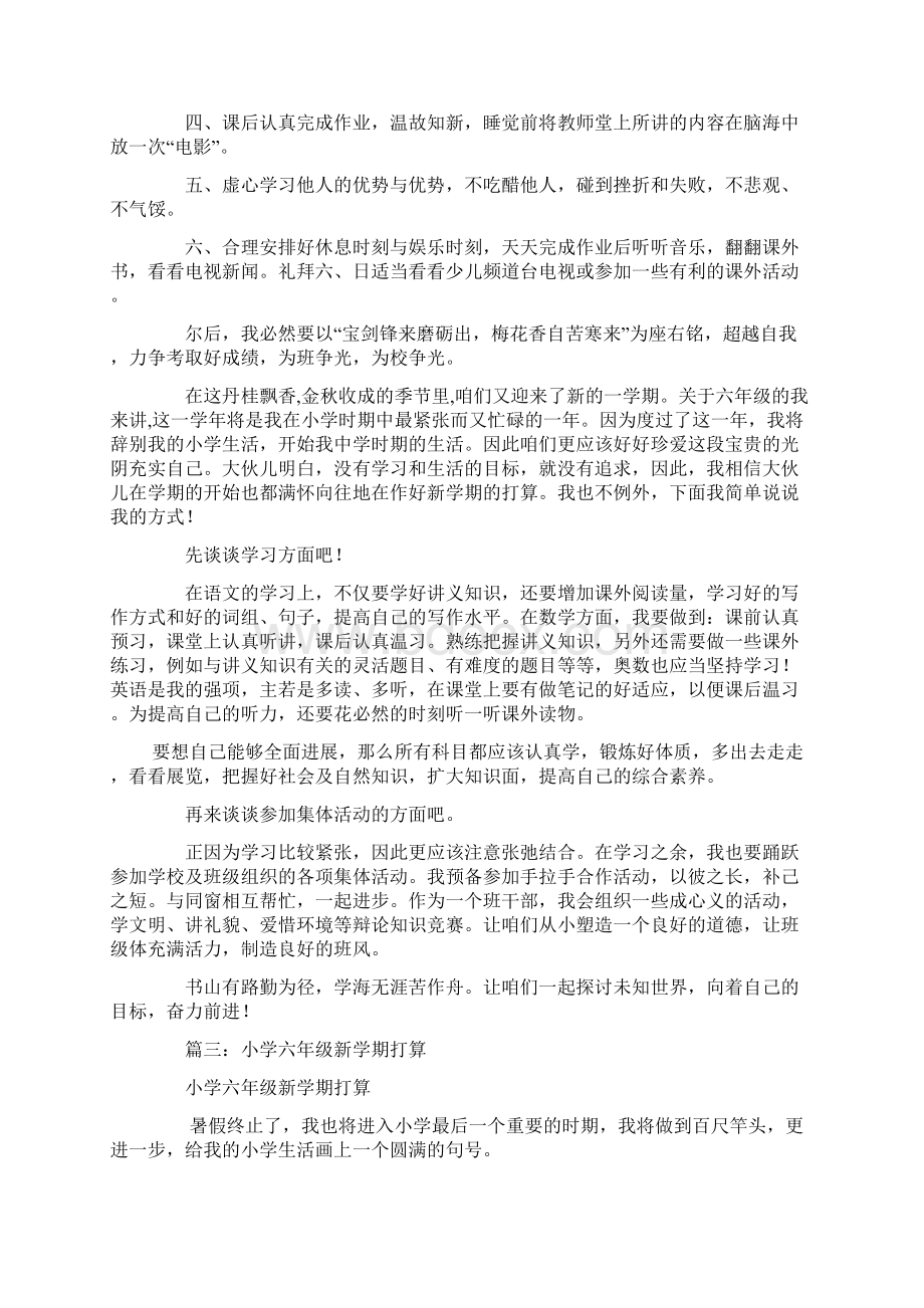 6年级学习打算.docx_第2页