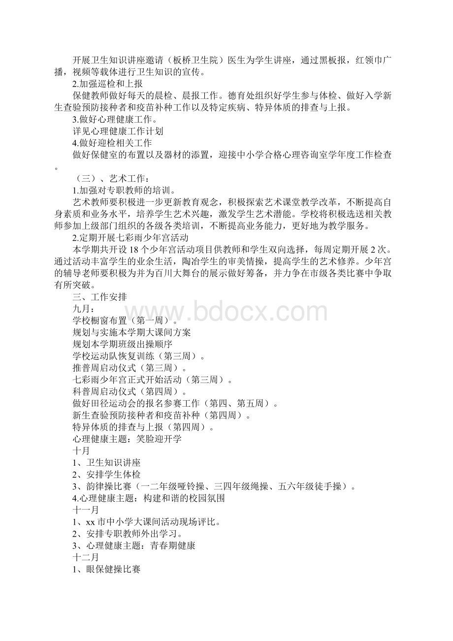 学校体卫艺工作计划.docx_第3页