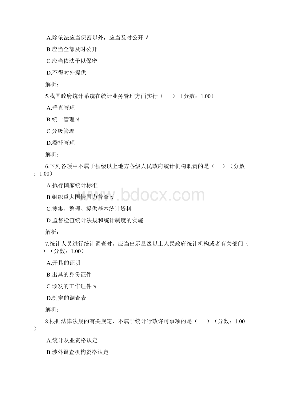 中级统计师考试统计工作实务真题.docx_第2页