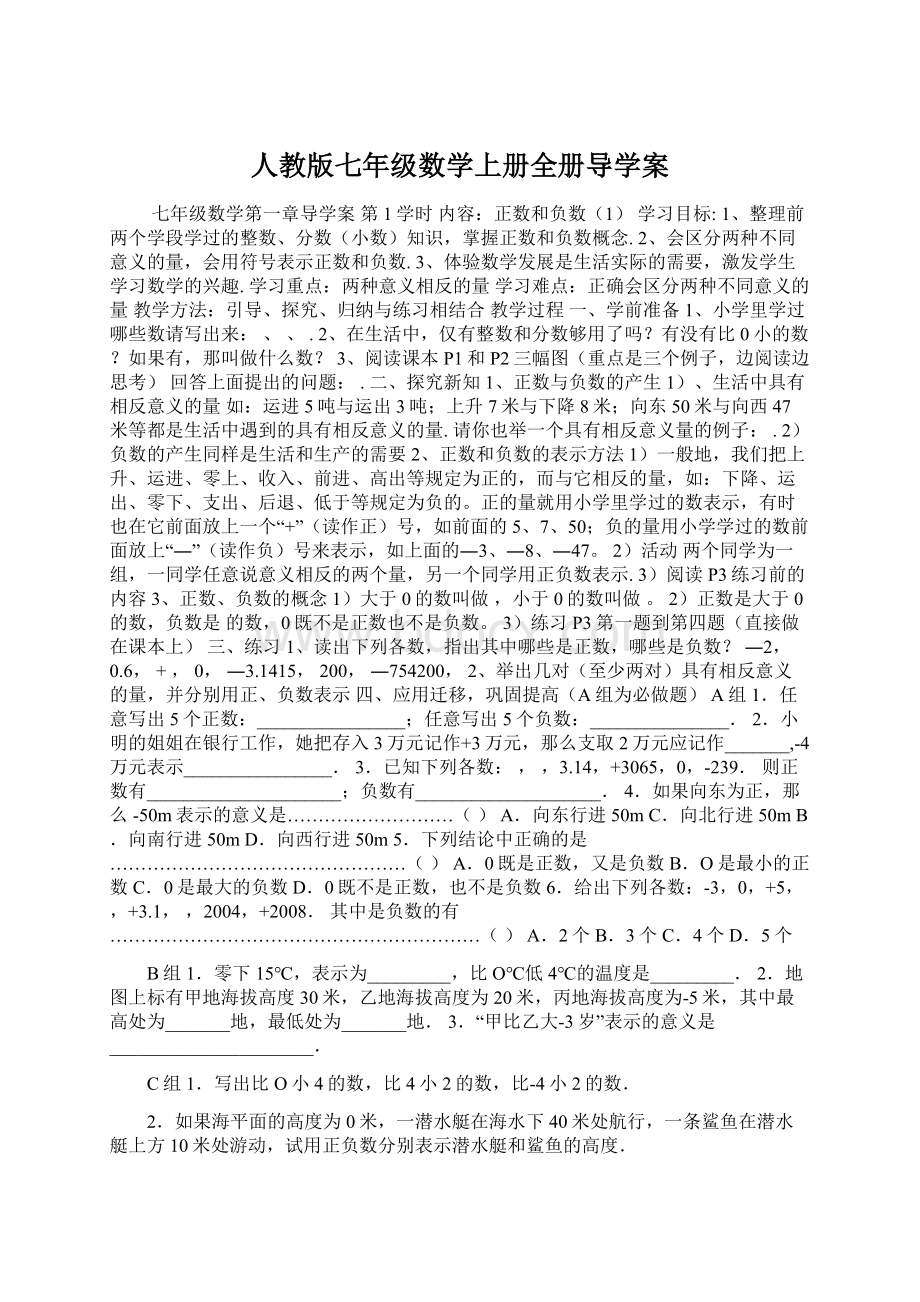 人教版七年级数学上册全册导学案.docx