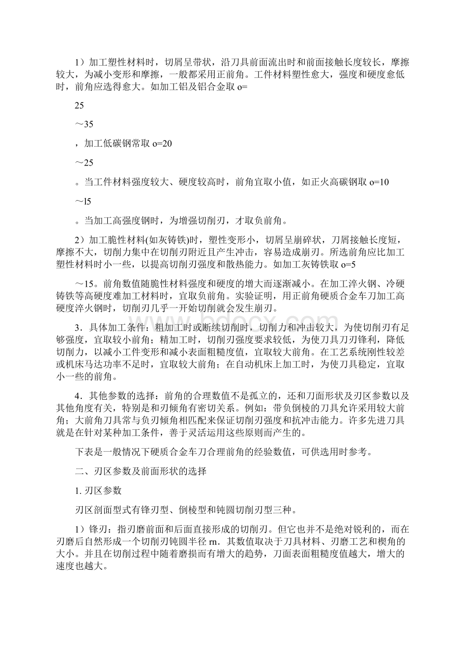 刀具合理几何参数的选择.docx_第2页