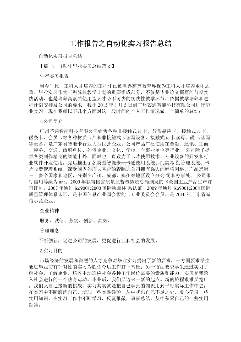 工作报告之自动化实习报告总结.docx_第1页