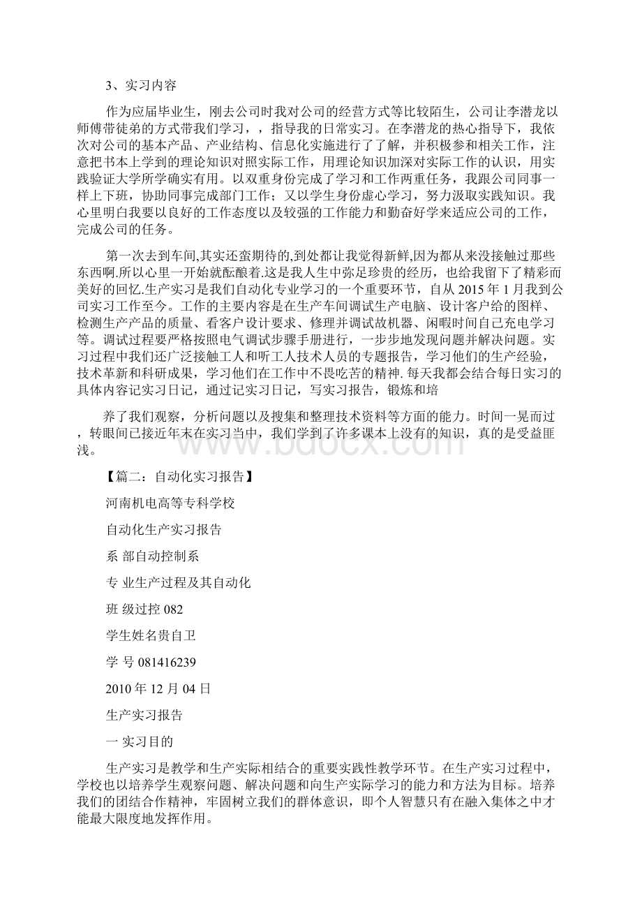 工作报告之自动化实习报告总结.docx_第2页