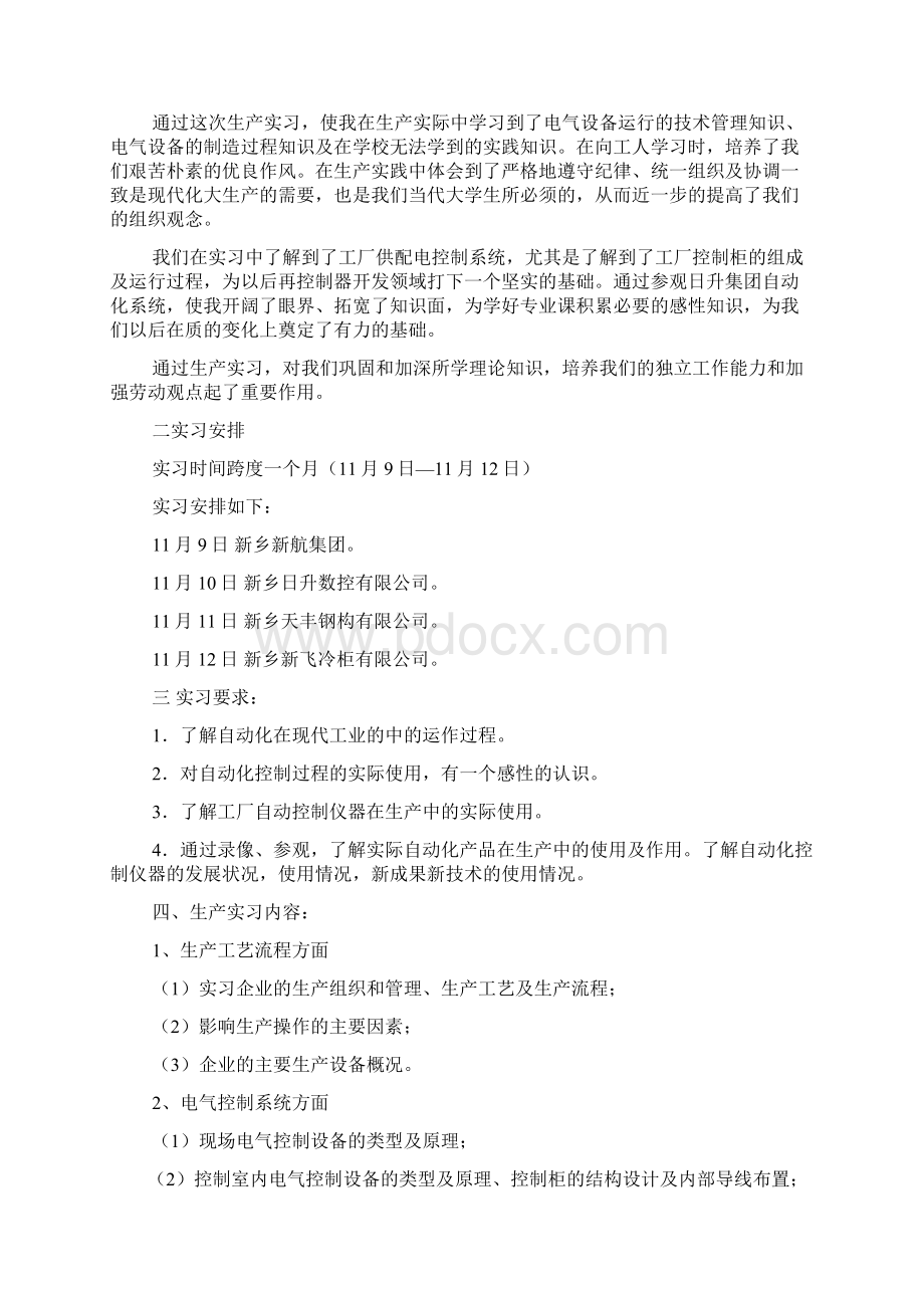 工作报告之自动化实习报告总结.docx_第3页