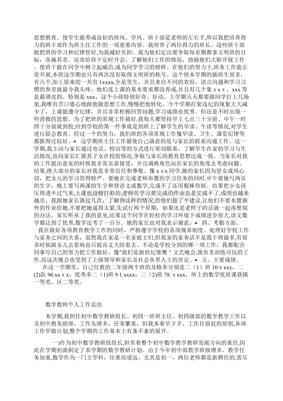 数学教师个人工作总结五篇.docx_第2页