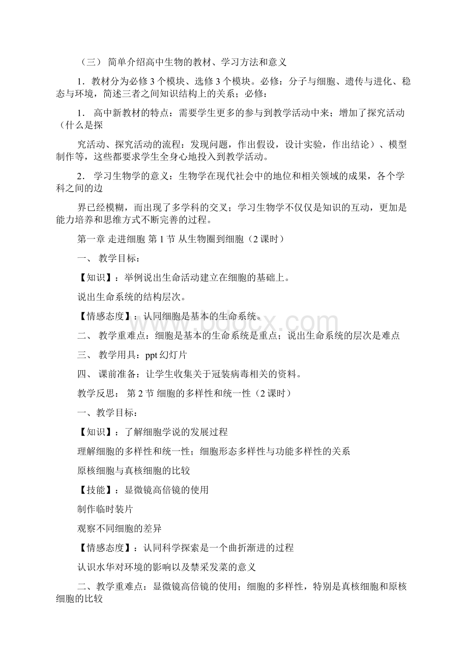 高中生物教案人教doc.docx_第2页