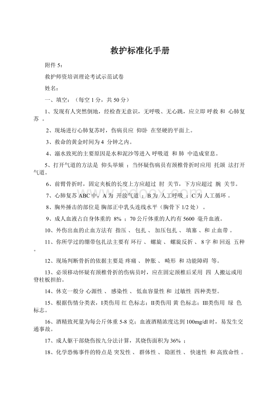 救护标准化手册Word格式文档下载.docx