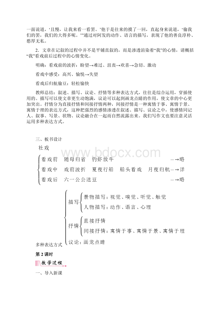 春最新部编版八年级语文下册全册教案设计全套.docx_第3页