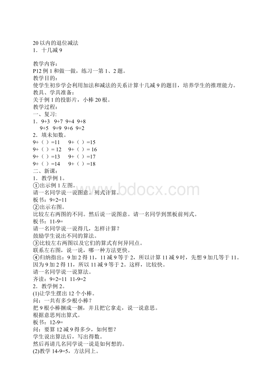 一年级数学下册20以内的退位减法教案Word格式.docx_第2页