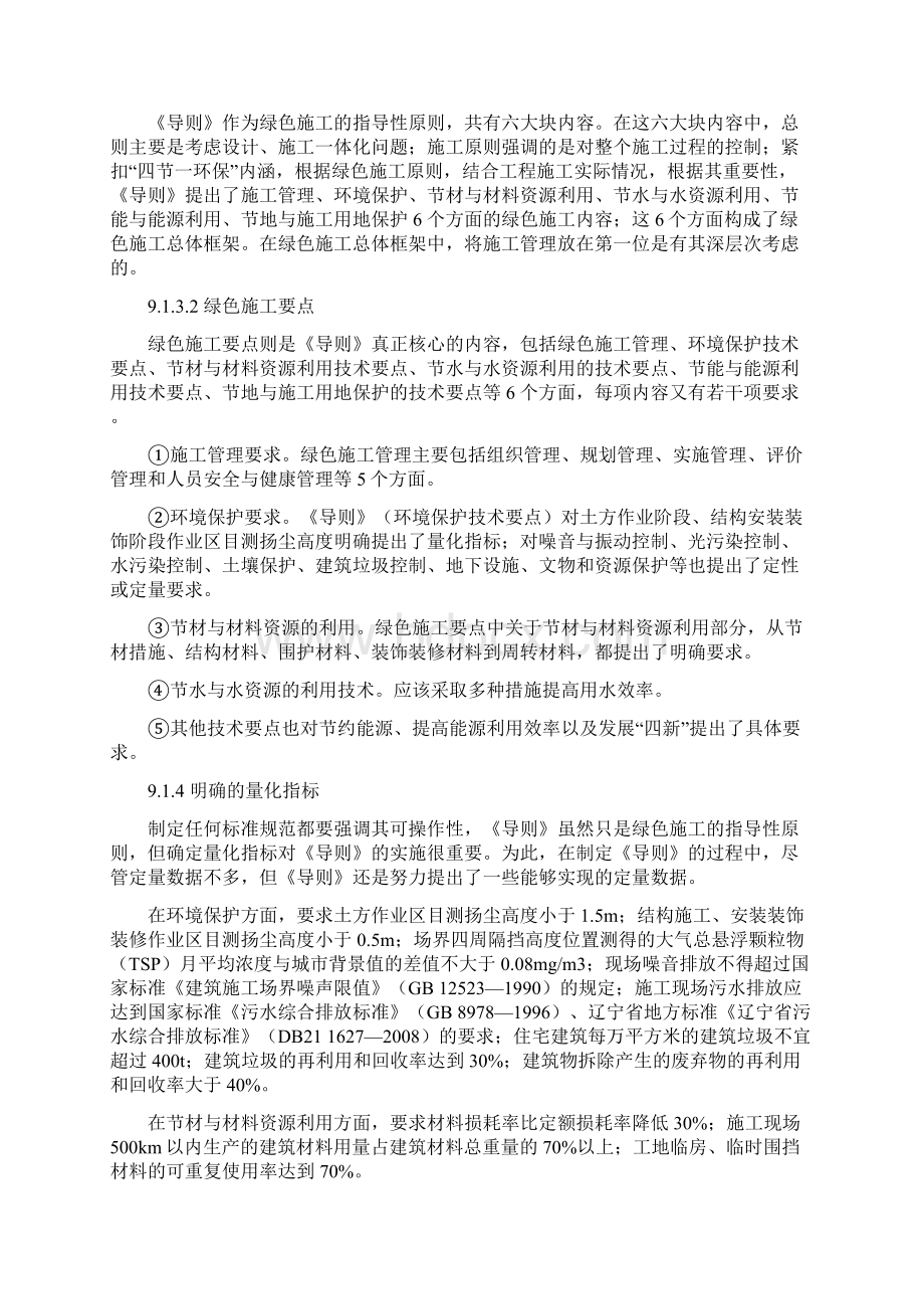 二级建造师继续教育 第9章 绿色施工.docx_第2页