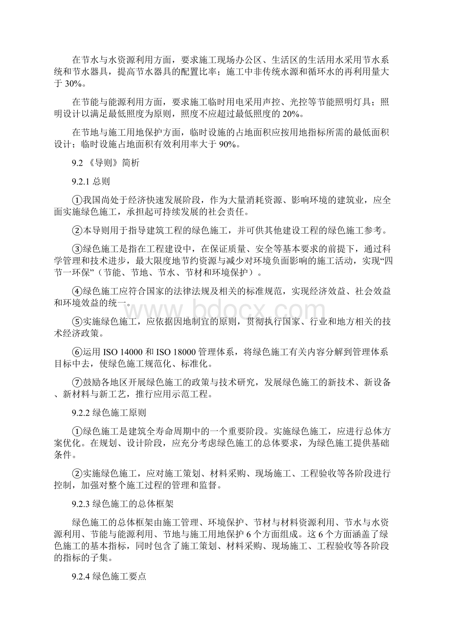 二级建造师继续教育 第9章 绿色施工.docx_第3页