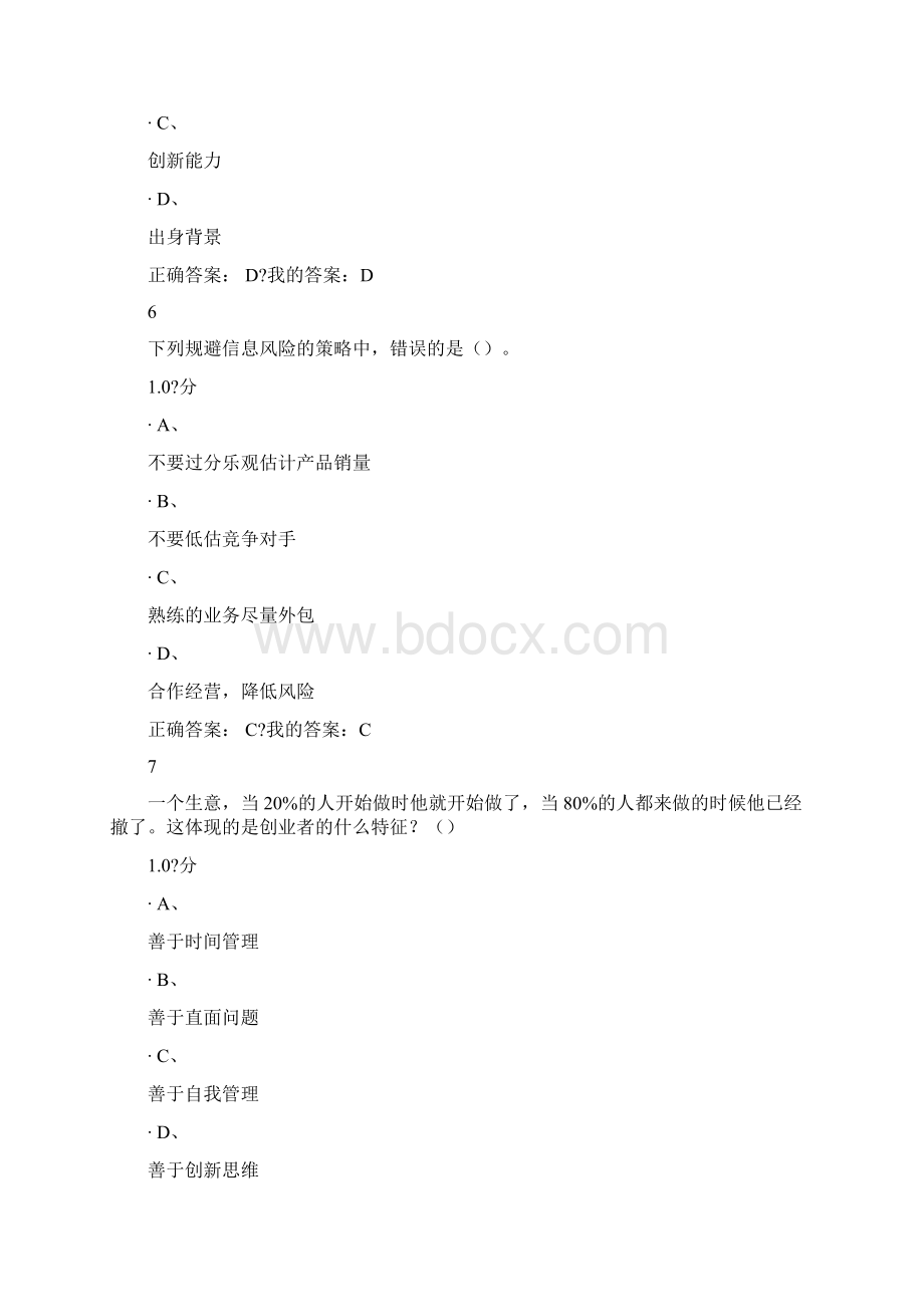 创新与创业答案DOC文档格式.docx_第3页