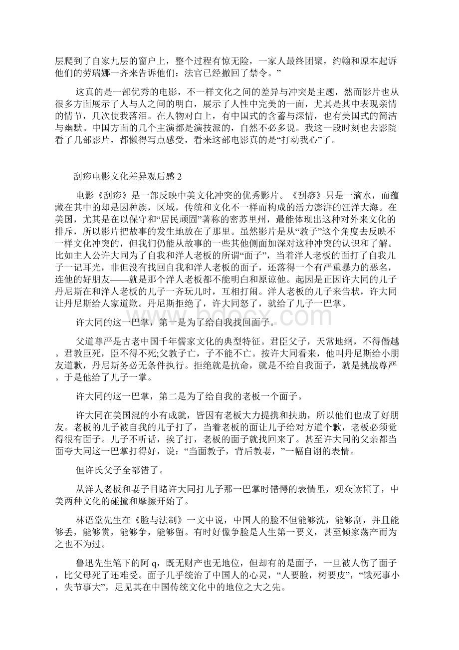 刮痧电影文化差异观后感Word下载.docx_第2页