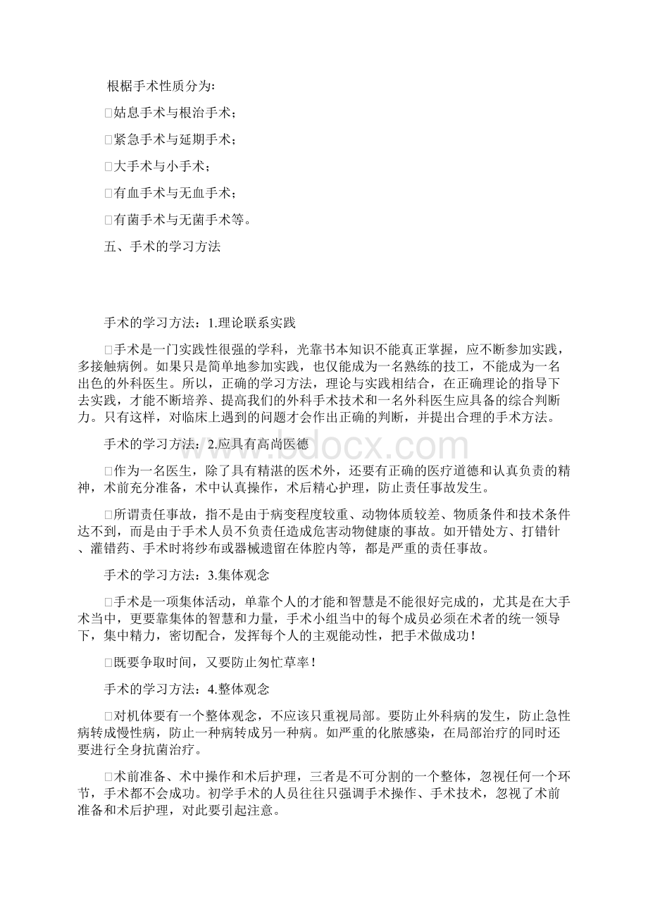 兽医外科手术学课件Word文档格式.docx_第2页