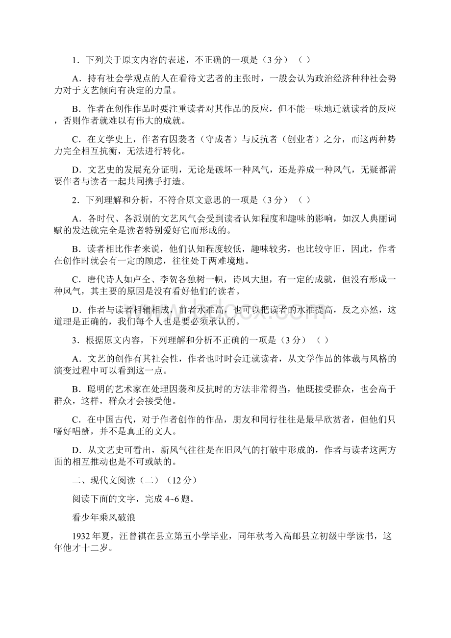 届山西省临汾高三下学期模拟考试1语文文档格式.docx_第2页