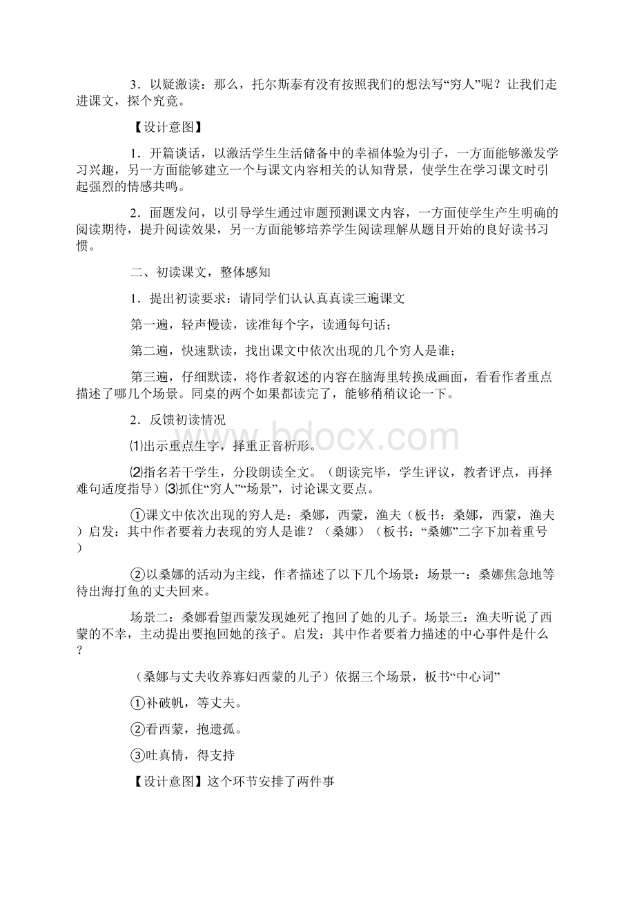 沪教版小学五年级下册语文课件《穷人》.docx_第2页