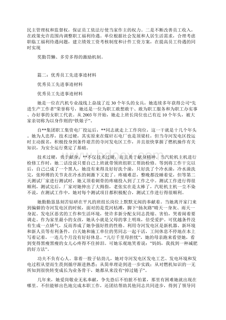 汽机运行分场优秀职工先进事迹1.docx_第2页