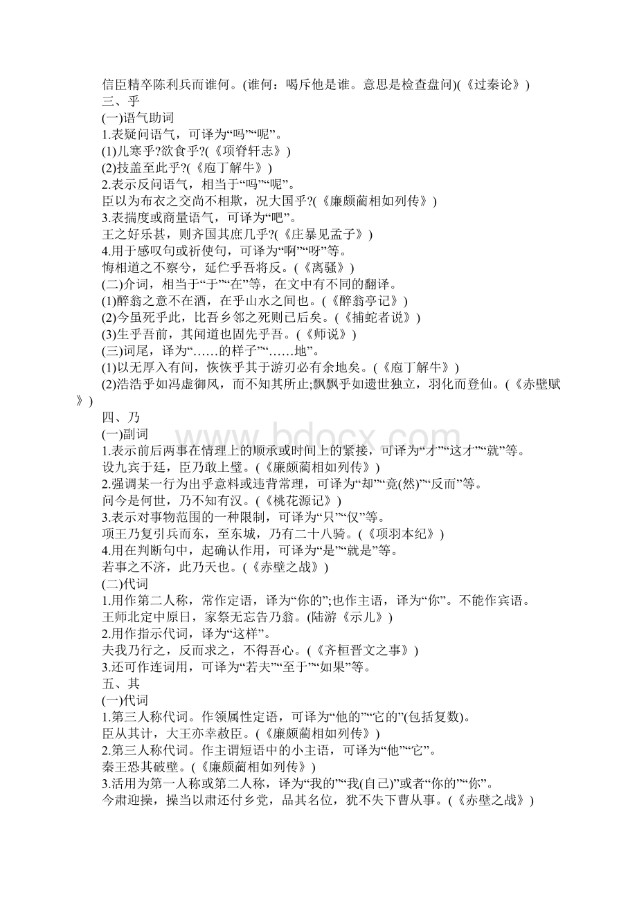 盘点18个常见文言虚词之用法.docx_第2页