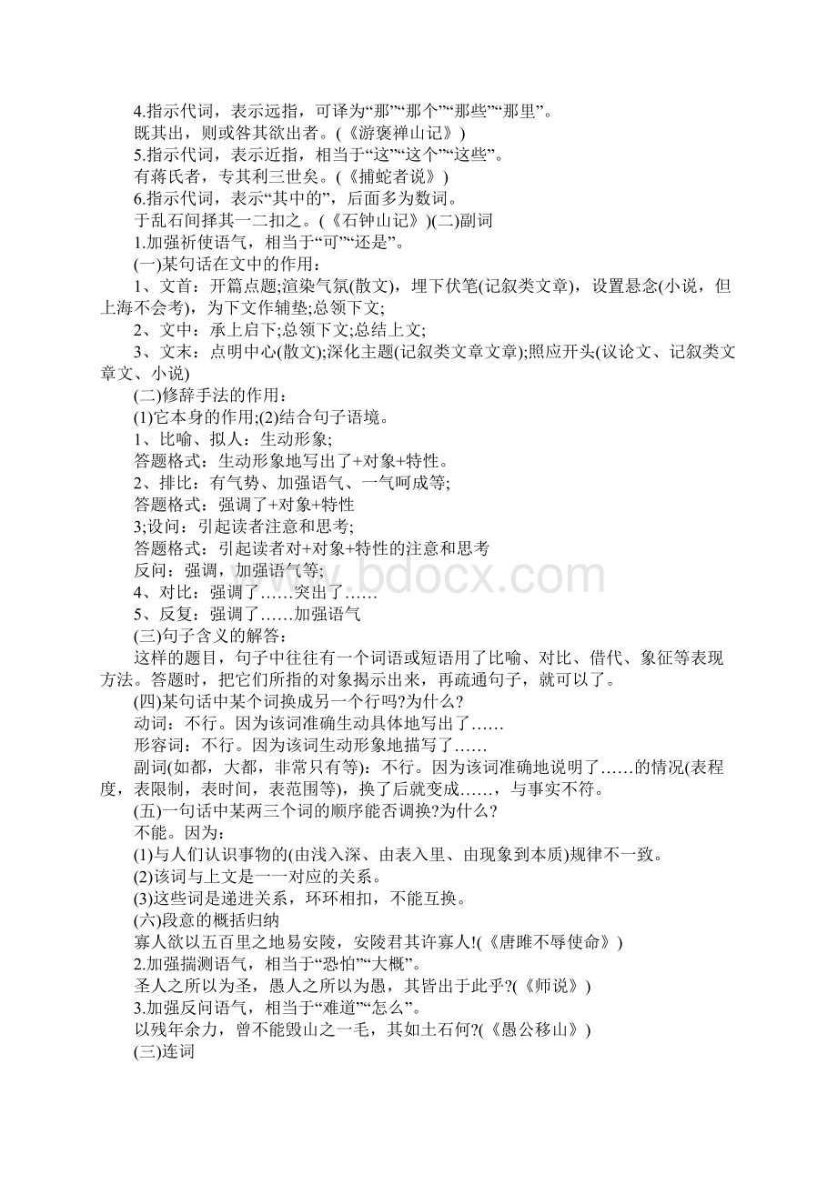 盘点18个常见文言虚词之用法.docx_第3页