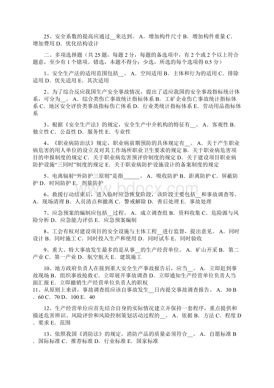 下半年广西安全工程师安全生产法硫化氢中毒的三种状态表现考试试题.docx_第3页