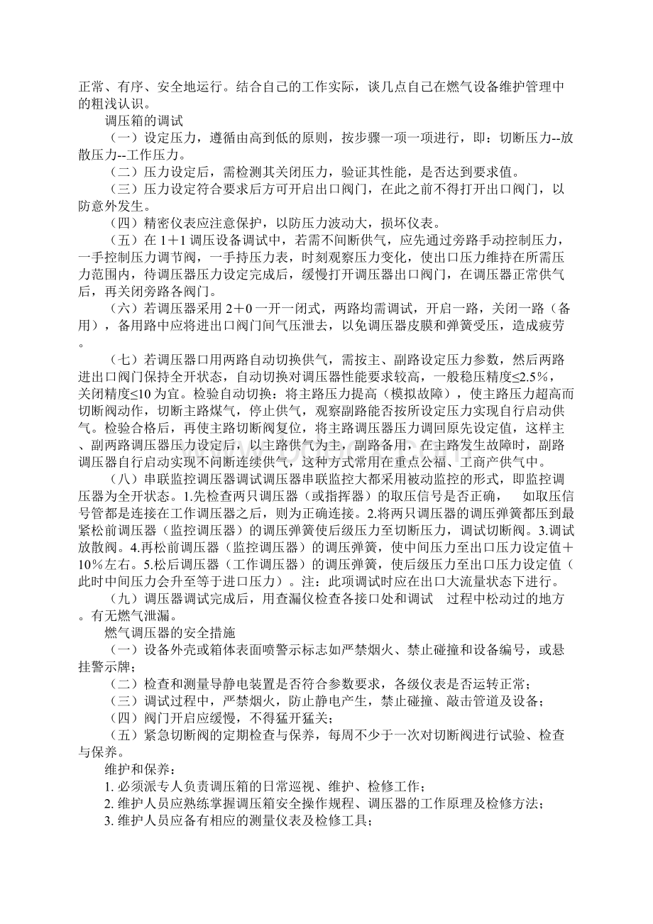 燃气调压器的维修保养与管理完整版.docx_第3页