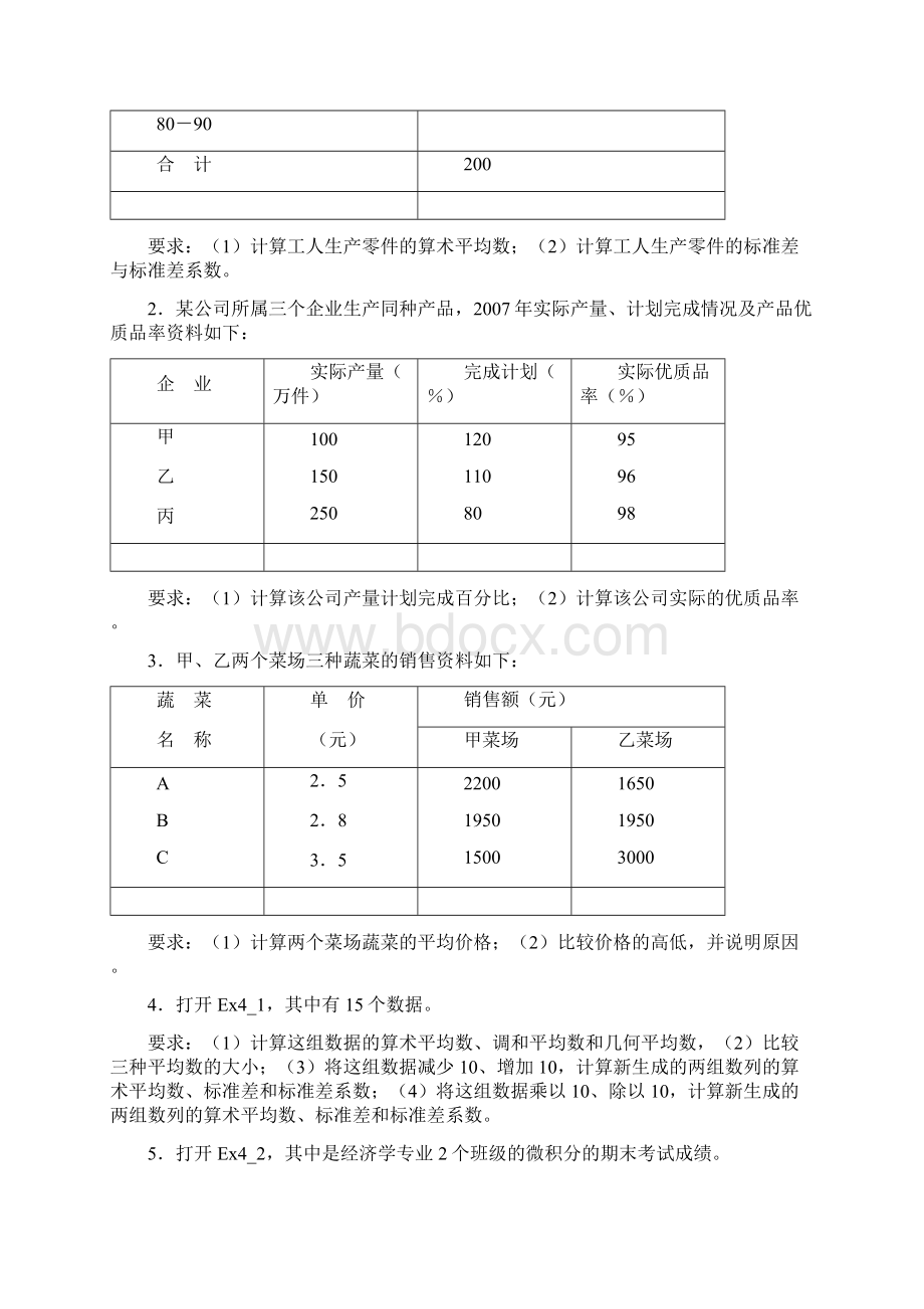 南财统计学活页标准答案Word格式.docx_第2页