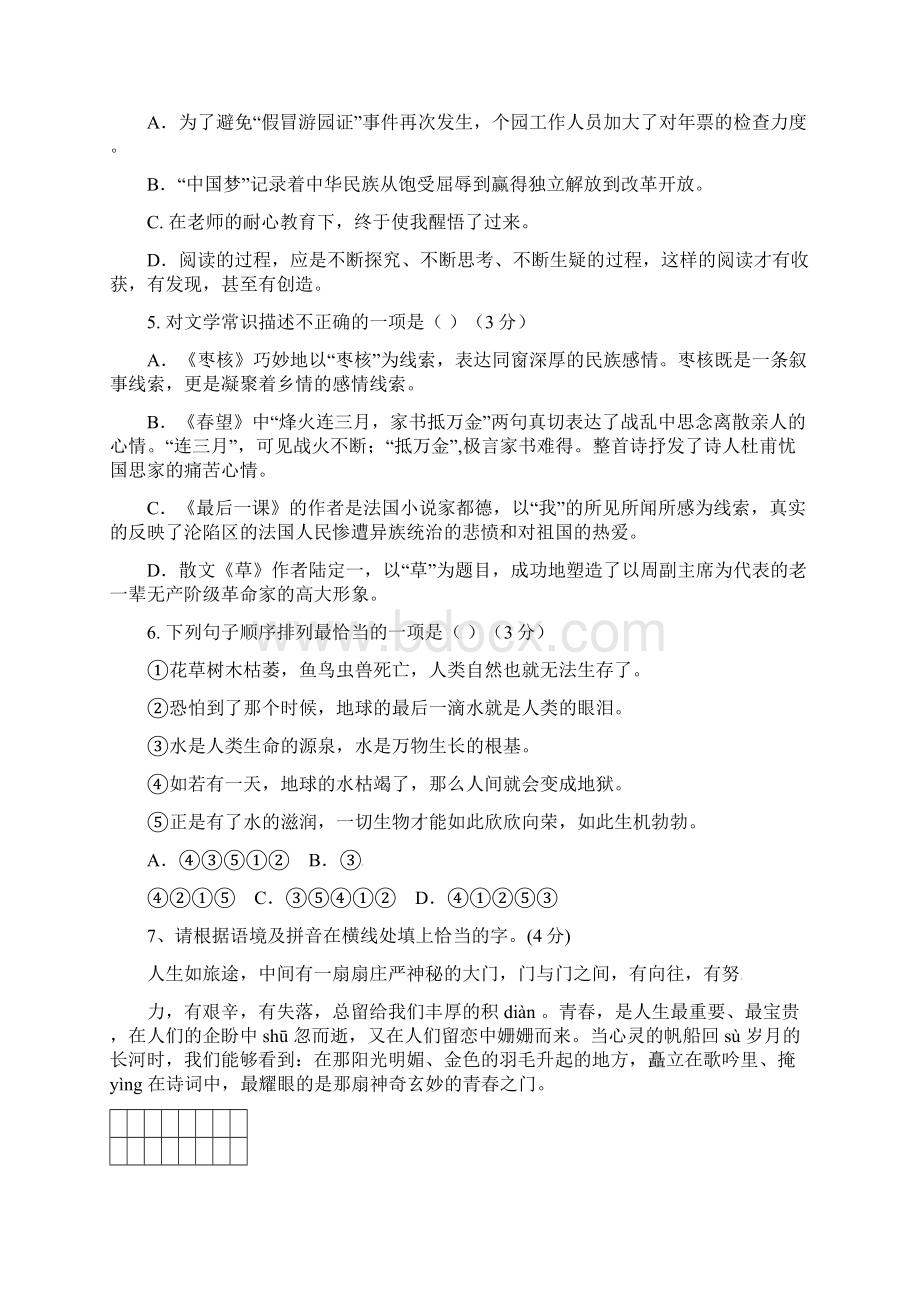 江苏省扬州市江都区国际学校八年级语文上学期第一次月考试题苏教版.docx_第2页