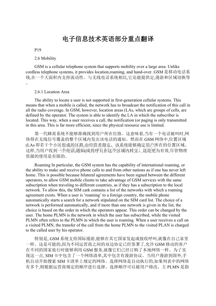 电子信息技术英语部分重点翻译.docx_第1页