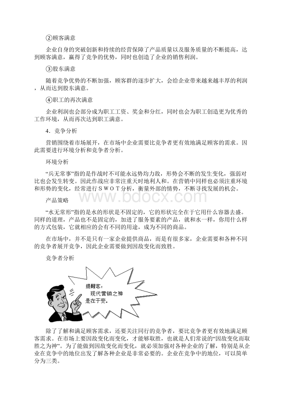 以顾客为中心的价值营销教程.docx_第3页