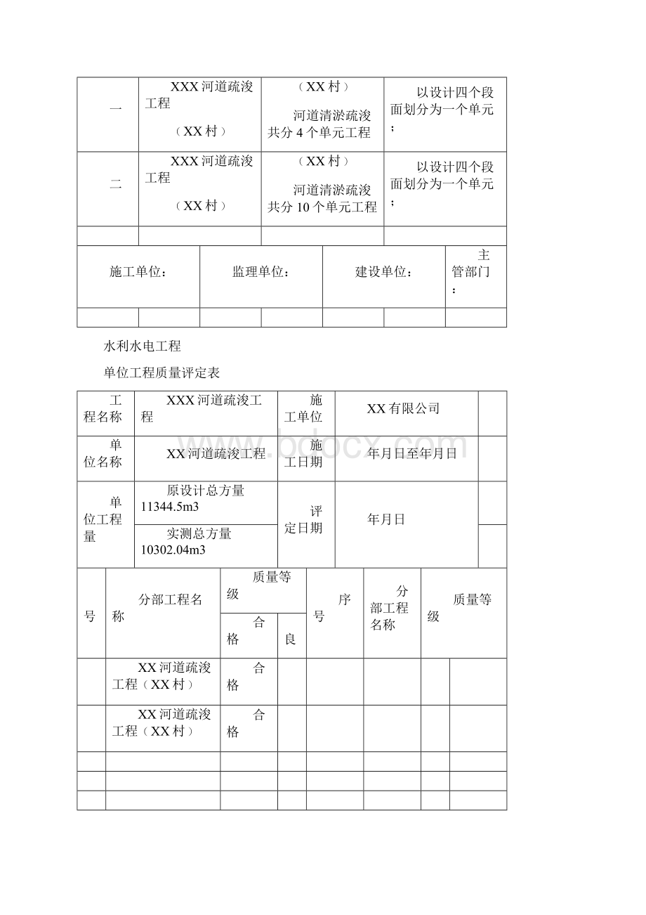 DCD河道清淤疏浚资料汇总整理.docx_第2页