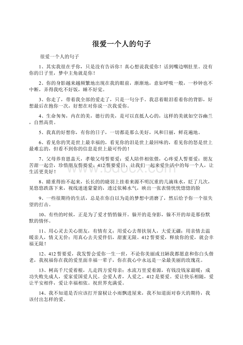 很爱一个人的句子Word下载.docx_第1页