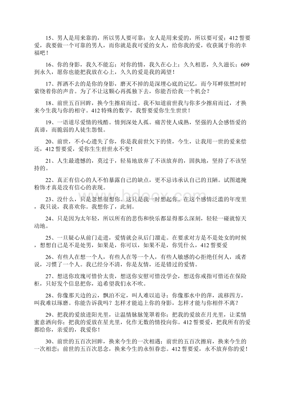 很爱一个人的句子Word下载.docx_第2页