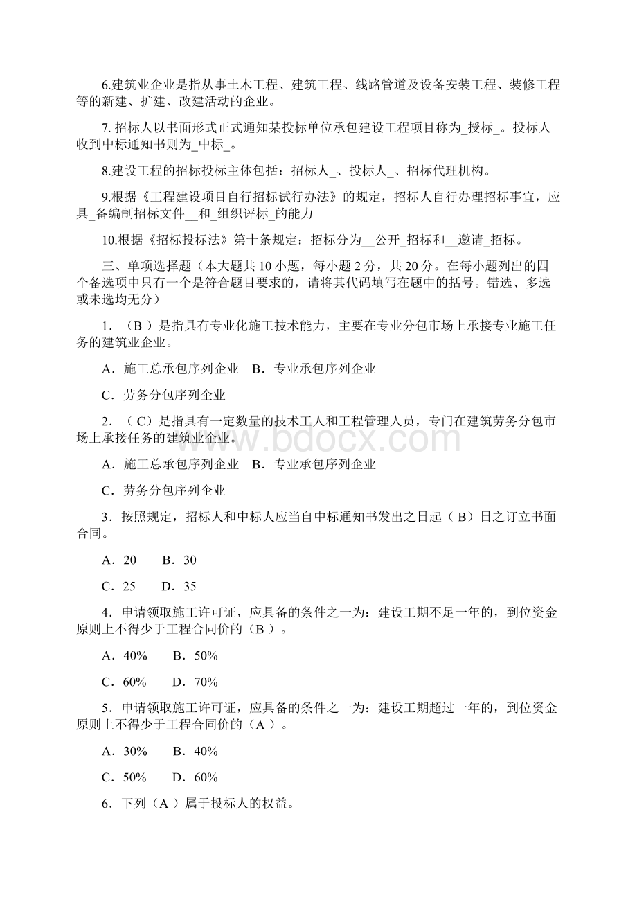 建筑工程招投标与合同管理形成性考核册作业14答案.docx_第2页