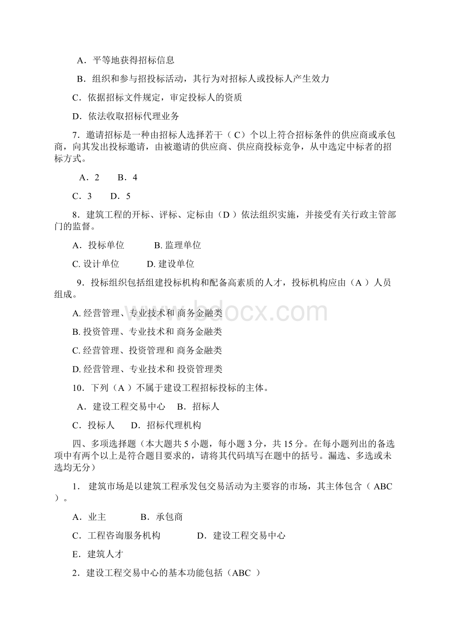 建筑工程招投标与合同管理形成性考核册作业14答案.docx_第3页