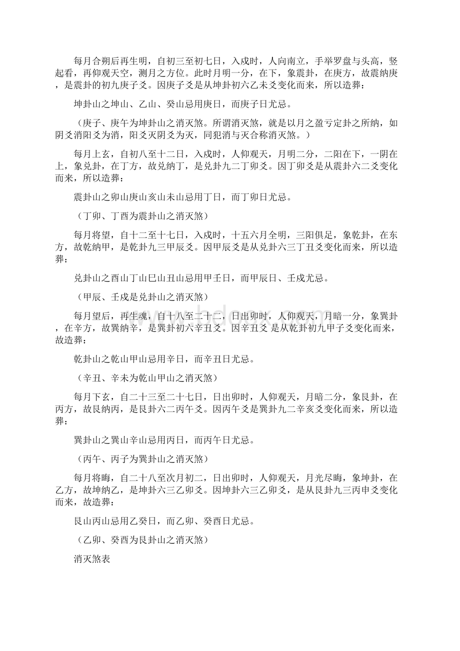 怪异综合择日法.docx_第2页