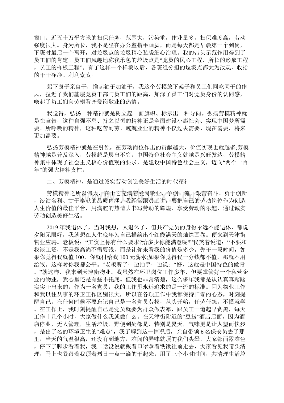 做新时代最美奋斗者学习心得体会五篇Word文档下载推荐.docx_第2页