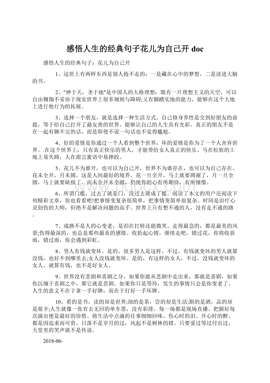 感悟人生的经典句子花儿为自己开docWord格式文档下载.docx