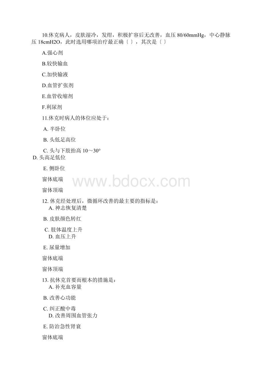 休克复习题Word文档格式.docx_第3页