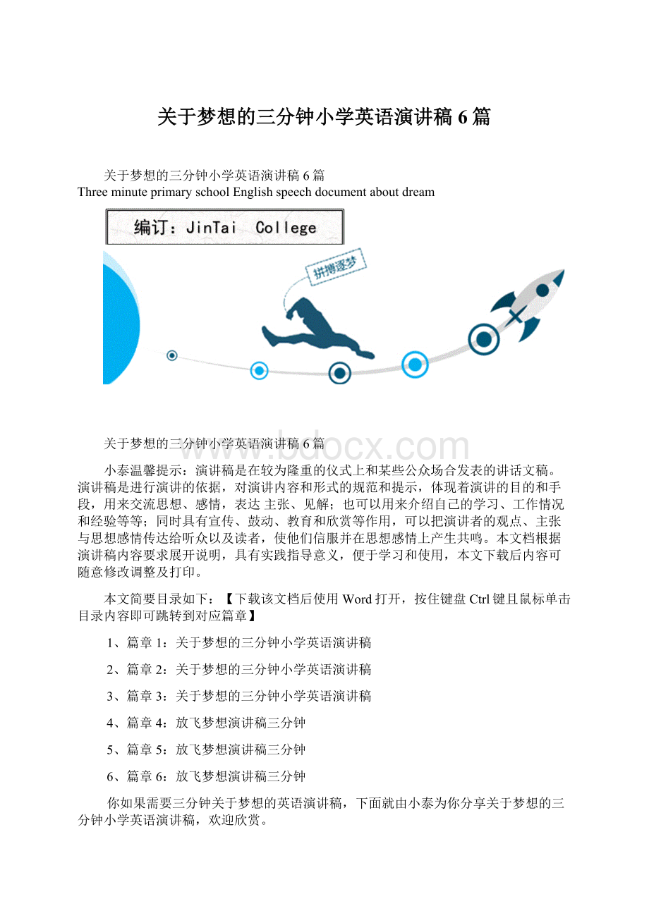 关于梦想的三分钟小学英语演讲稿6篇Word文档下载推荐.docx_第1页