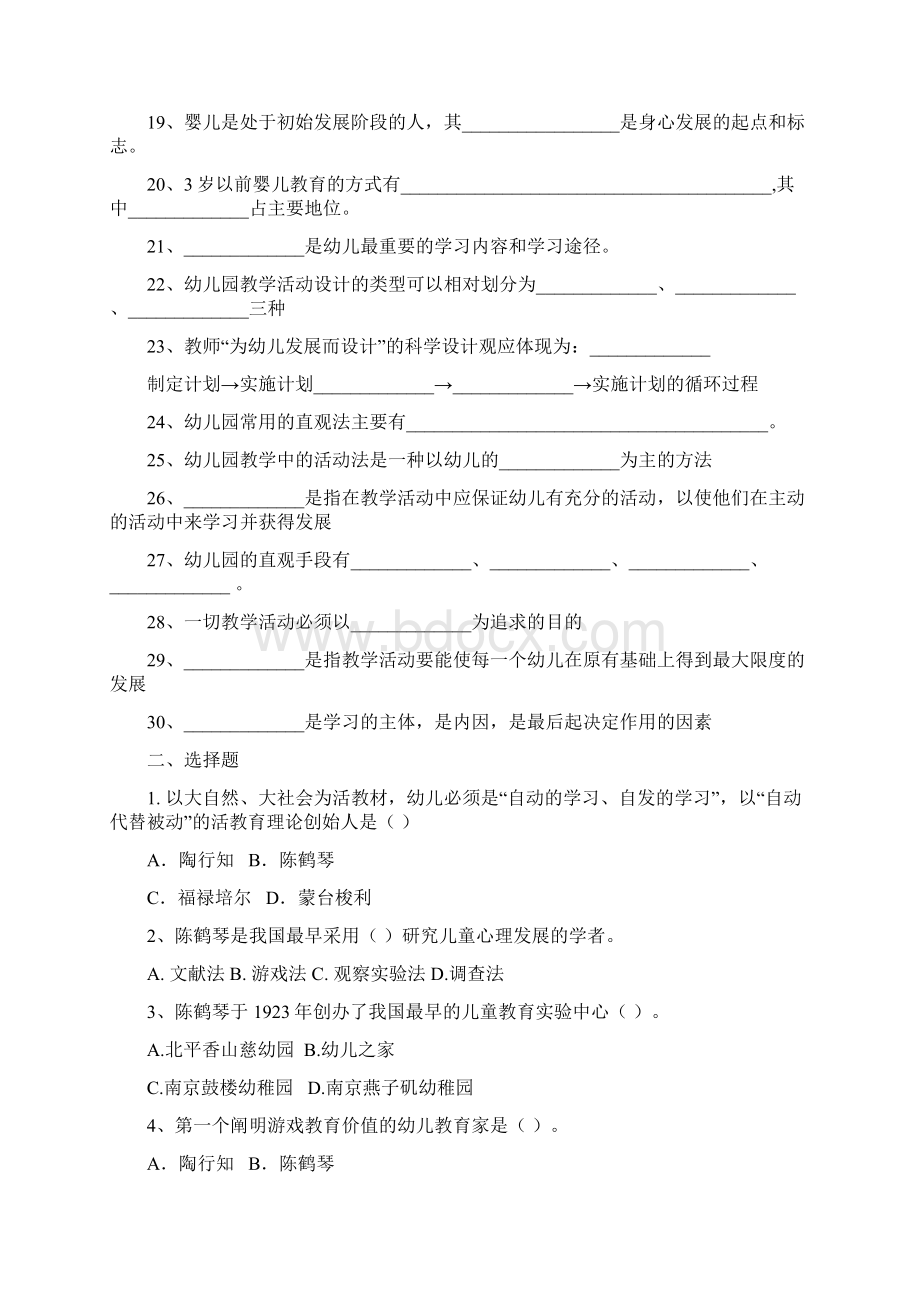 幼儿教育学复习题Word下载.docx_第3页