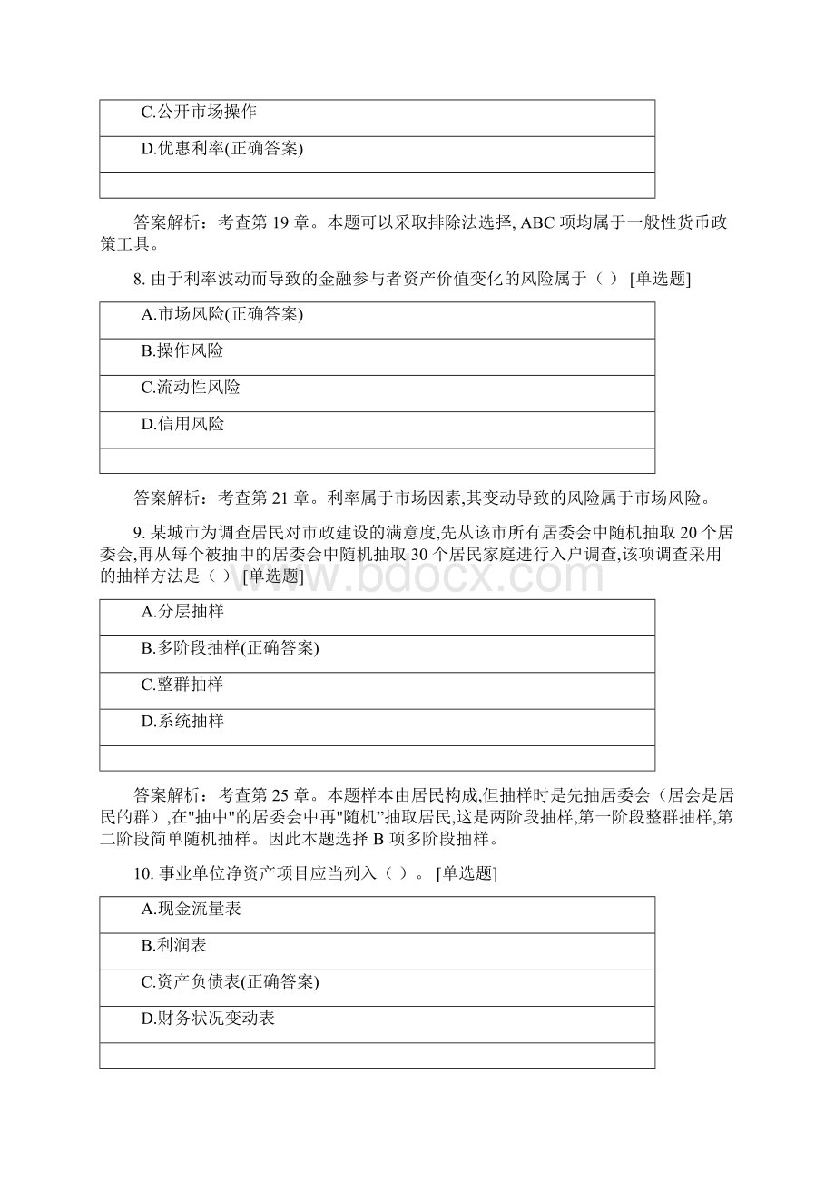 人力资源管理师经济基础测试题1.docx_第3页