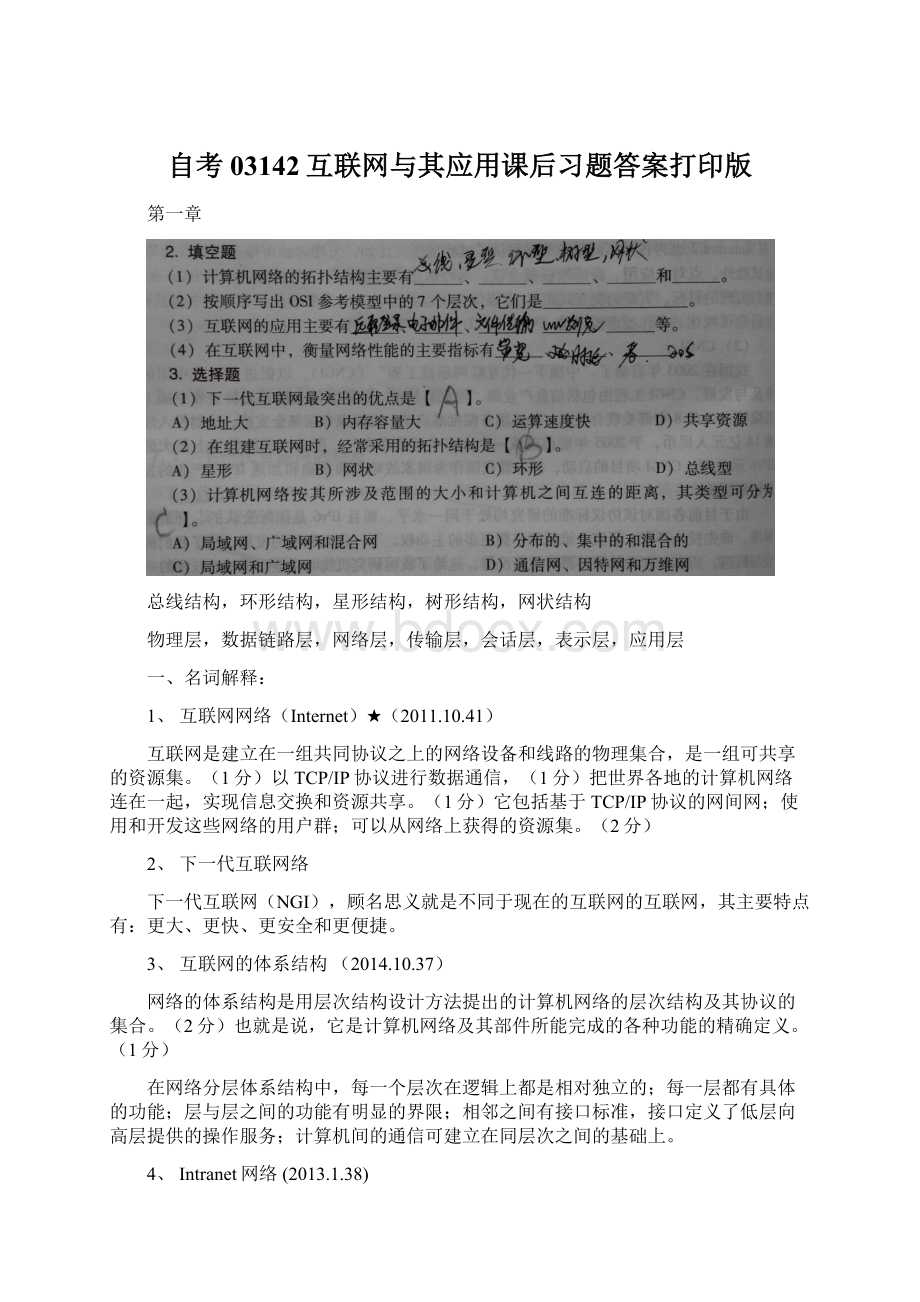 自考03142互联网与其应用课后习题答案打印版.docx_第1页