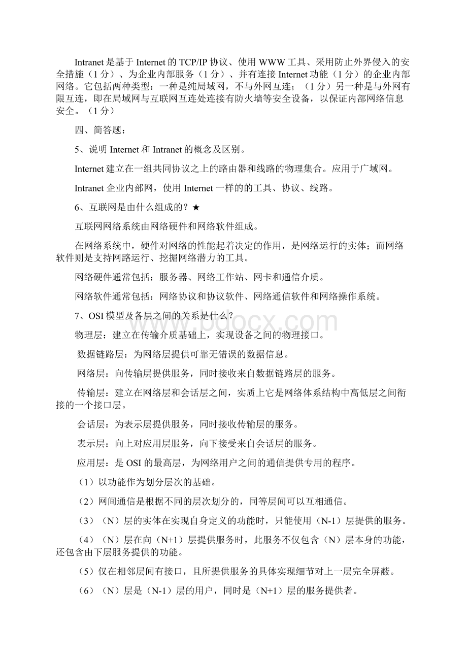 自考03142互联网与其应用课后习题答案打印版.docx_第2页