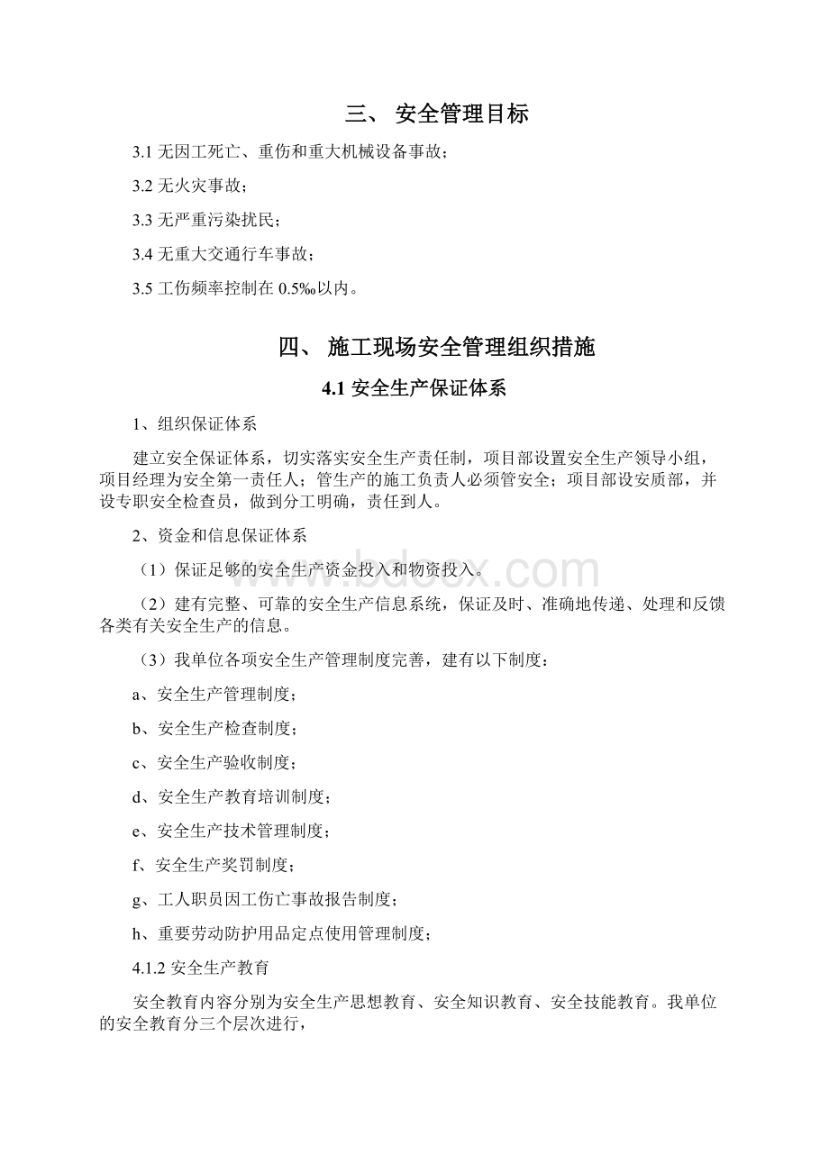 整理人防安全专项方案Word下载.docx_第2页