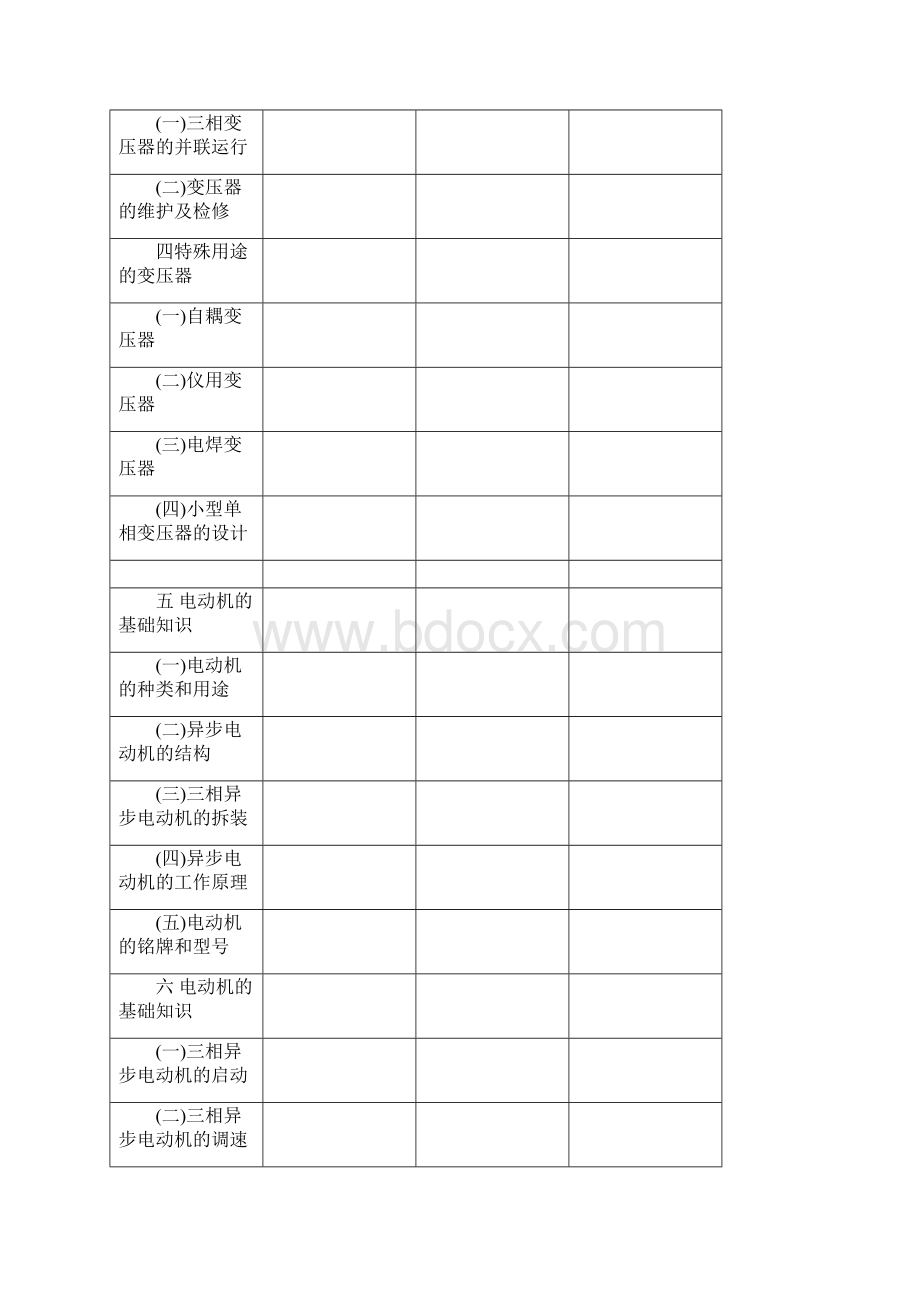 电机与变压器教学大纲.docx_第3页