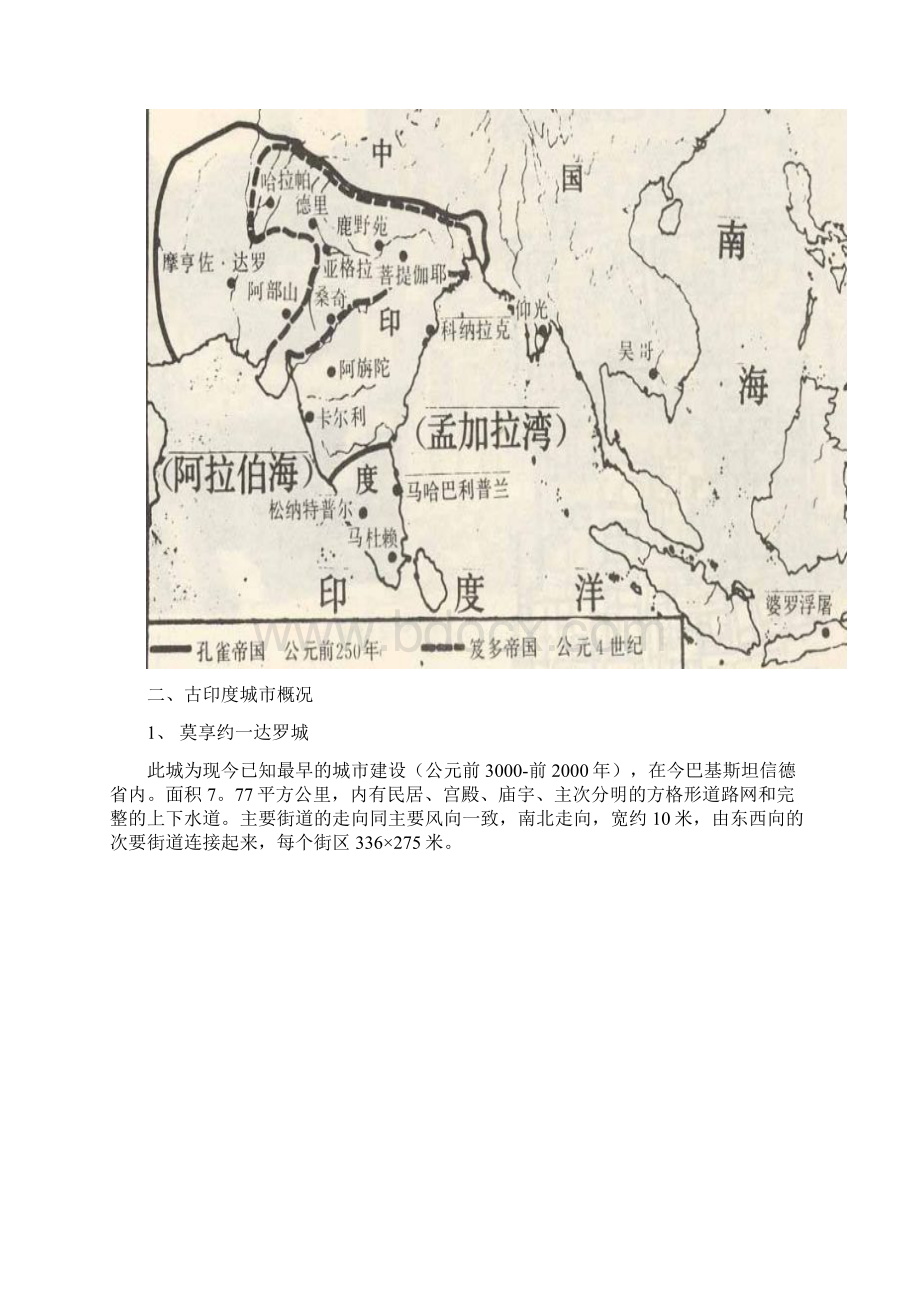 外国城市建设史.docx_第2页