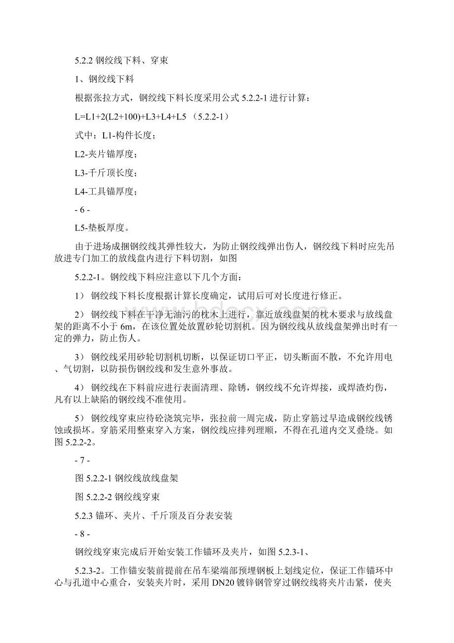 预应力钢筋混凝土吊车梁曲线钢绞线张拉施工工法.docx_第3页