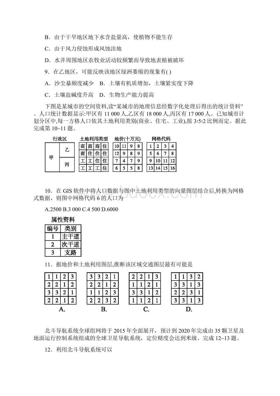 响滩中学高二上学期期中考试地理Word文档格式.docx_第3页